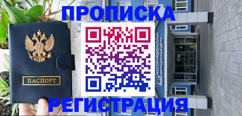 прописка для работы в Красном Сулине
