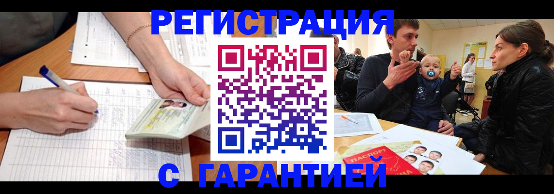 временная регистрация в Красном Сулине
