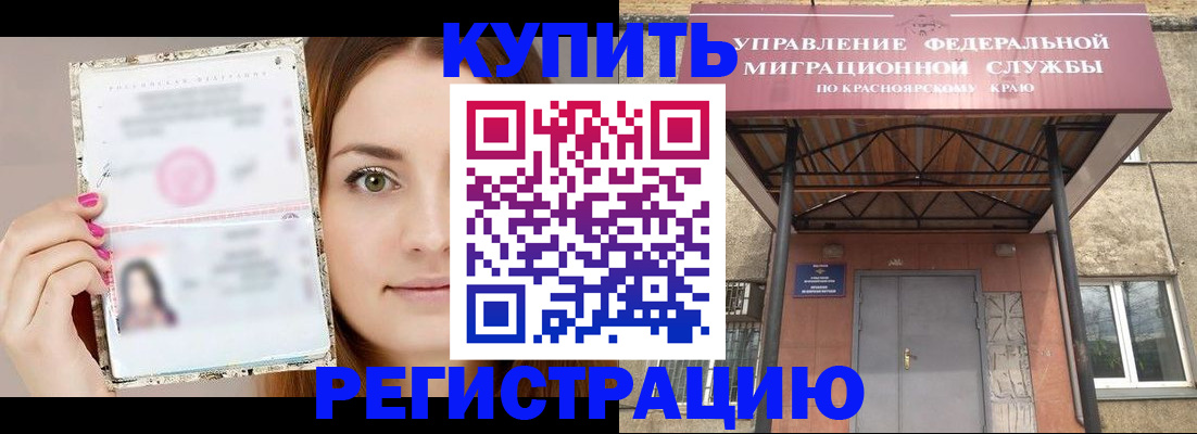 прописка ребенка в Красном Сулине