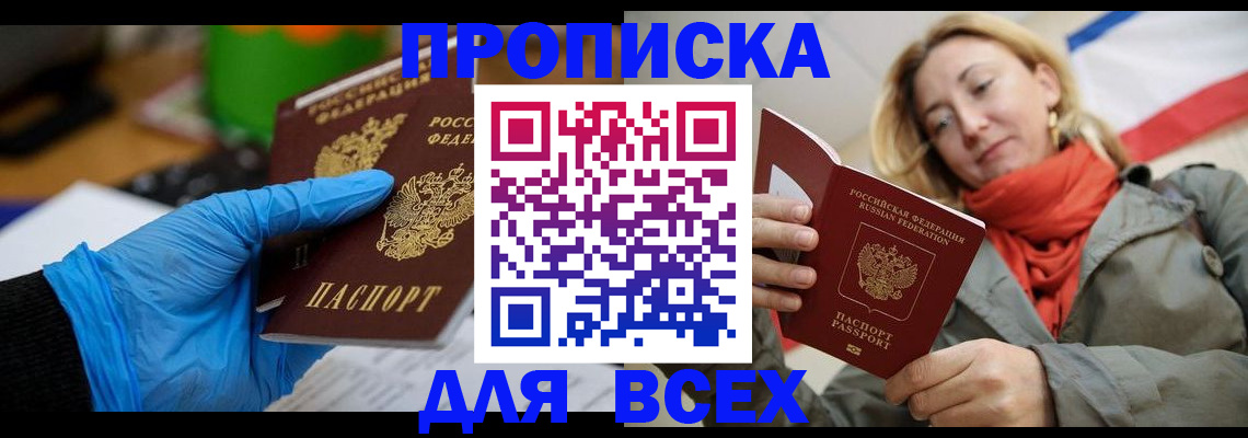 прописка законно в Красном Сулине