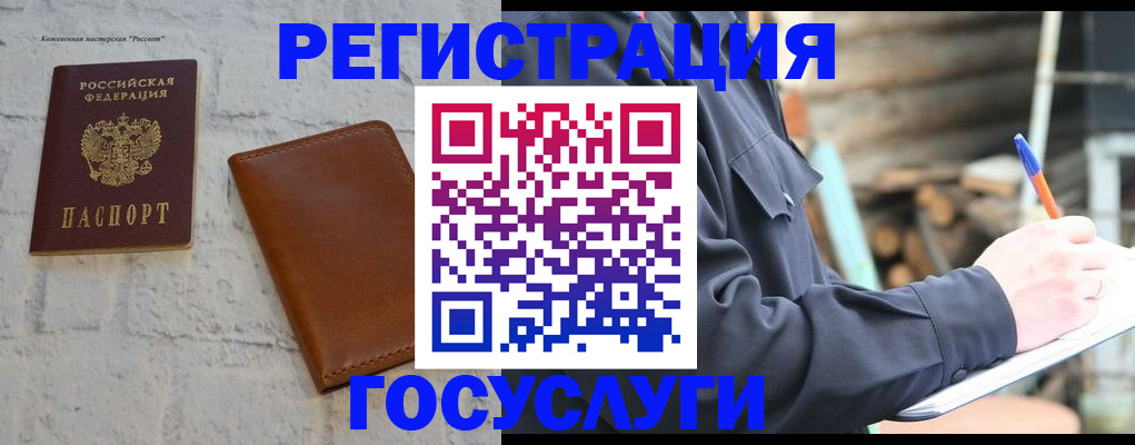 временная регистрация законно в Красном Сулине
