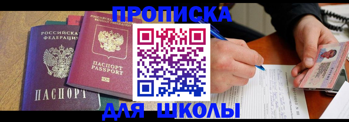 регистрация для школы в Красном Сулине