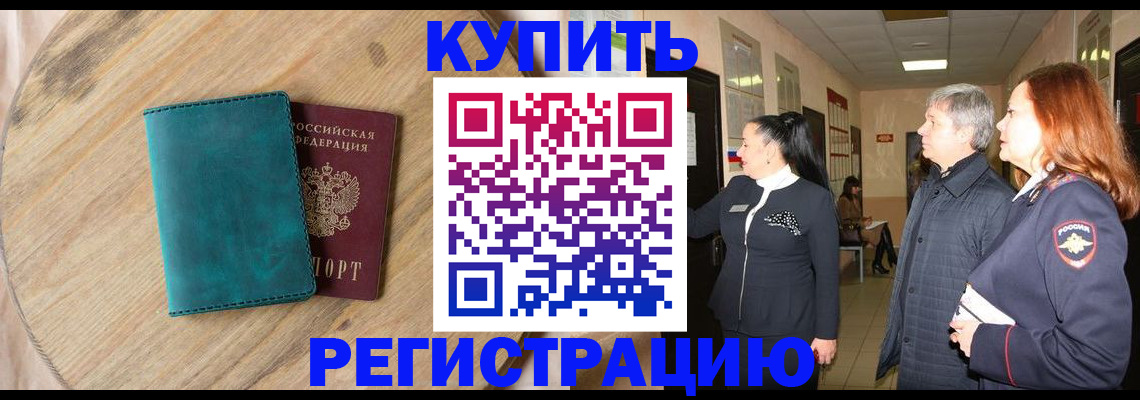 временная регистрация 2025 в Красном Сулине